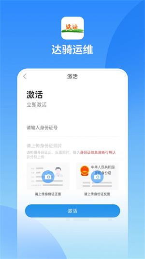 达骑运维app下载-达骑运维手机版下载v0.0.26