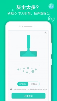 声波清理大师截图