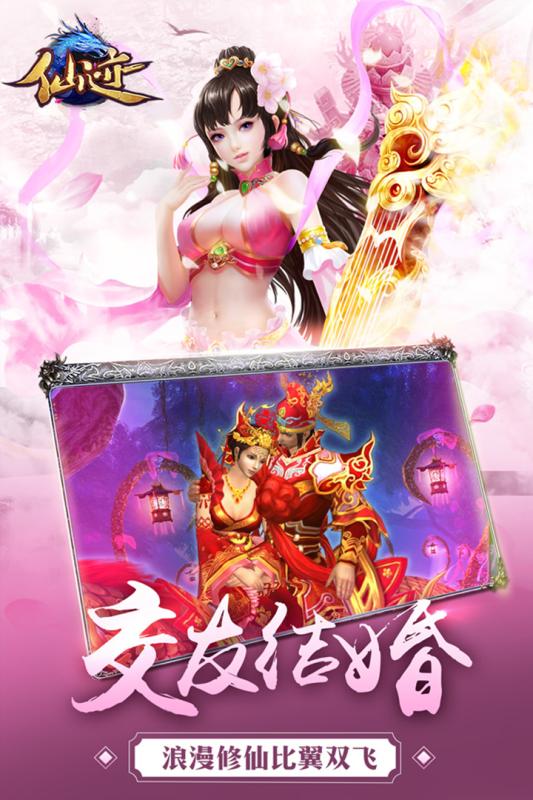 仙迹截图