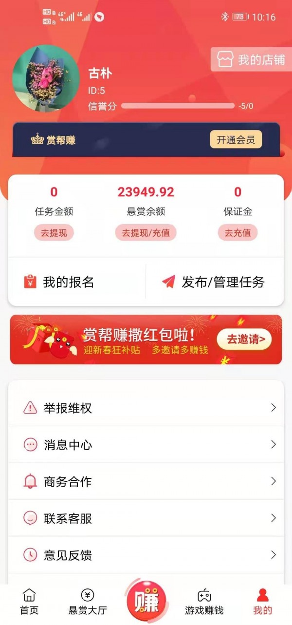 赏帮赚截图
