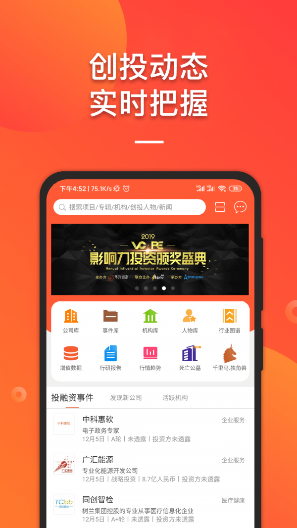 IT桔子截图