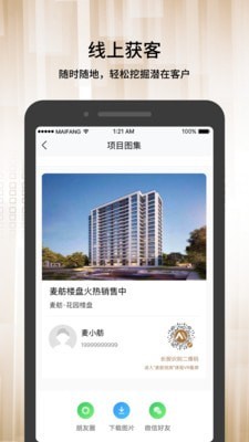 麦舫助手截图