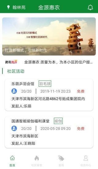 金源惠农截图