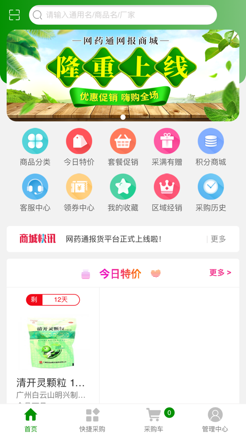 网药通截图