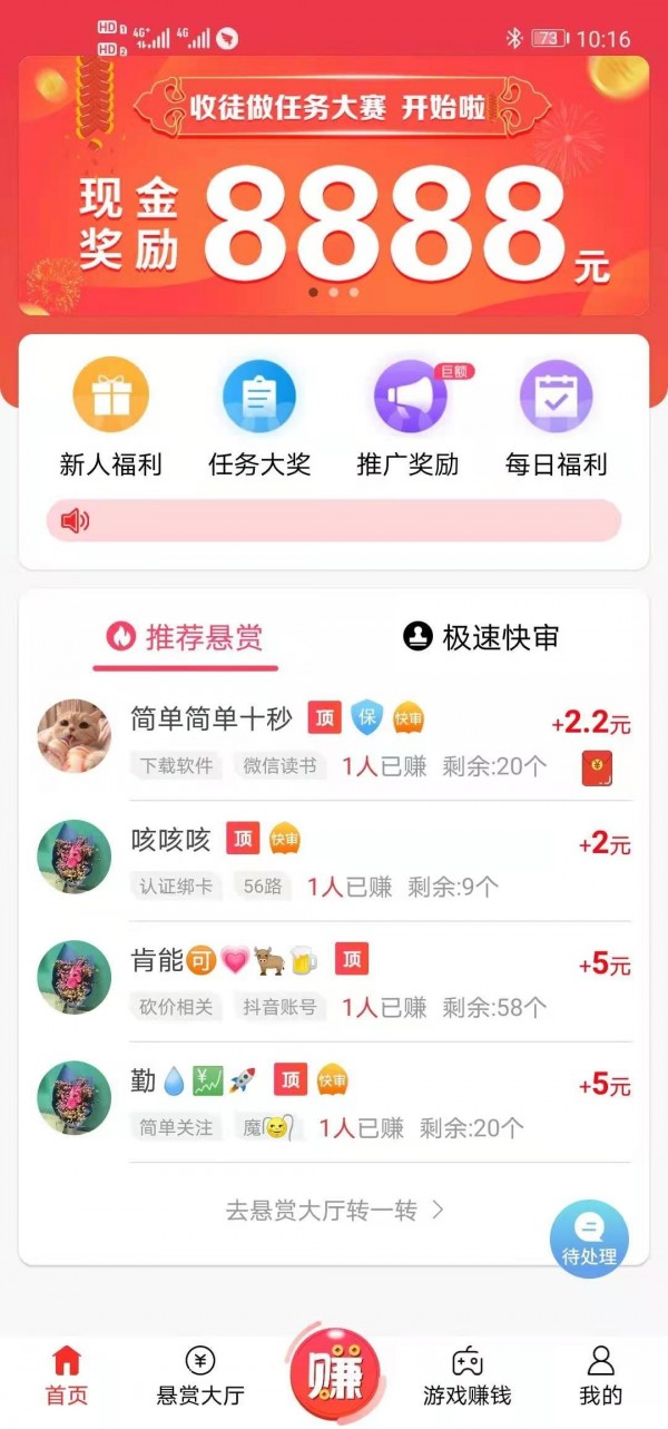 赏帮赚截图