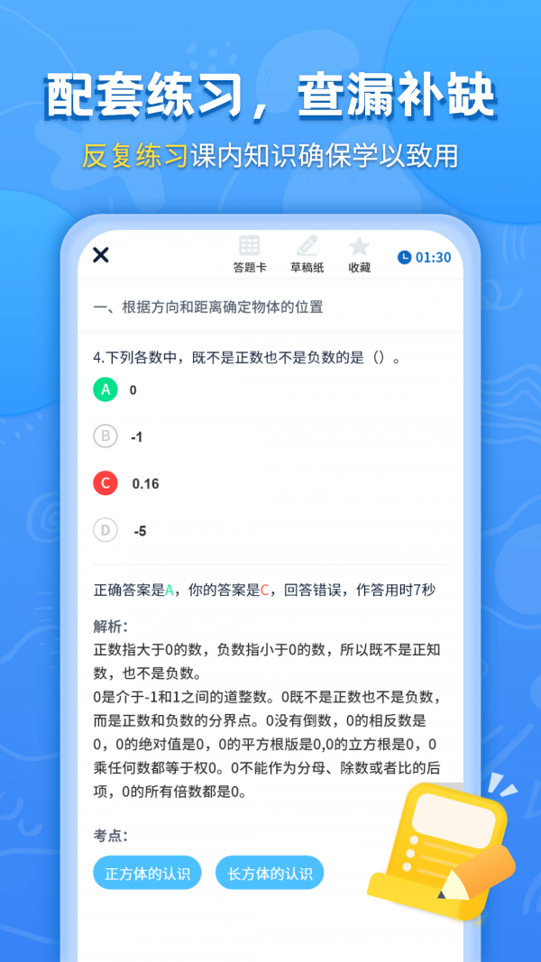 小学课本同步学习宝截图