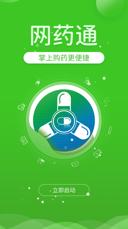 网药通截图