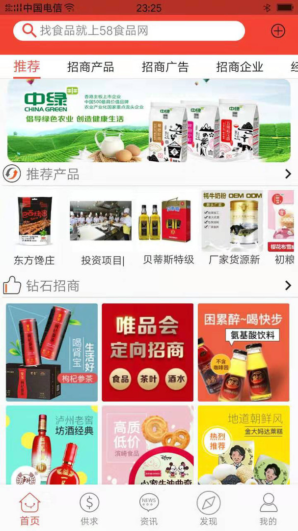 58食品网截图