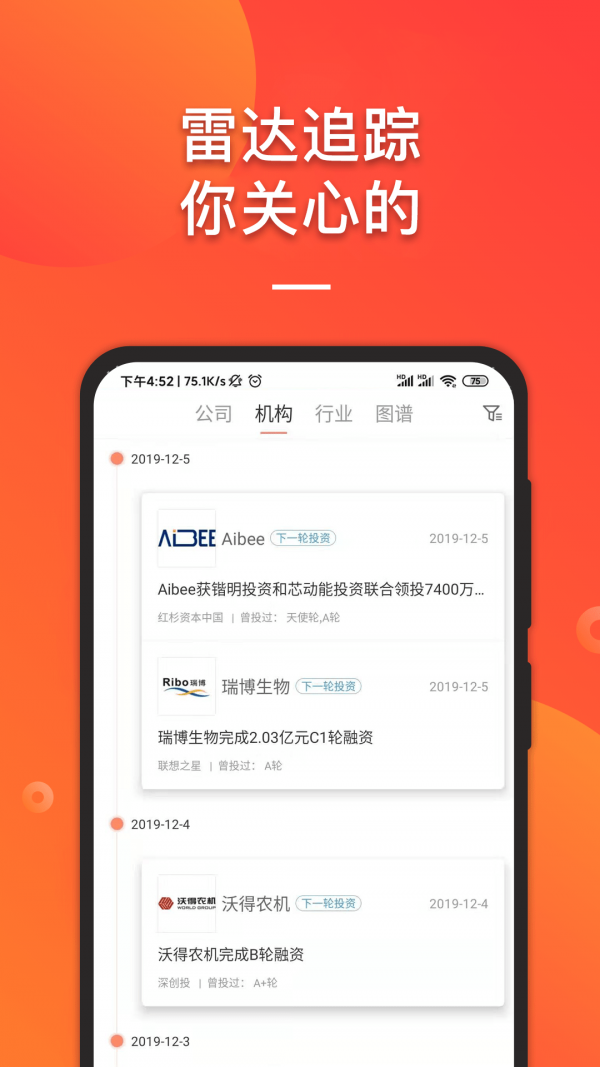 IT桔子截图