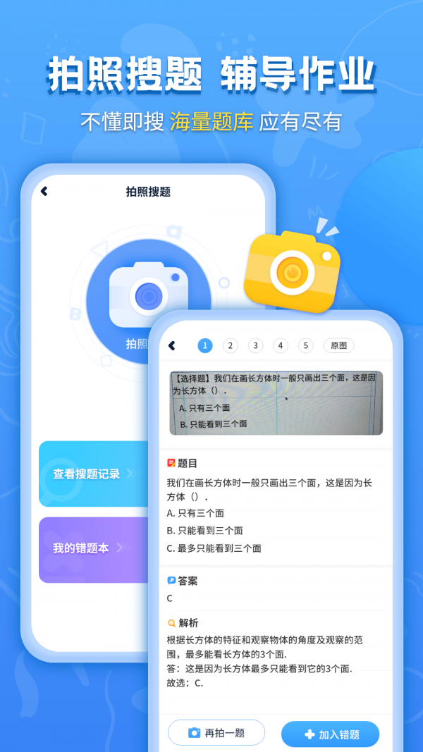 小学课本同步学习宝截图