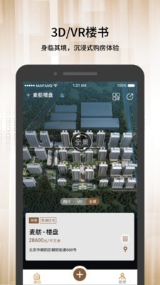 麦舫助手截图