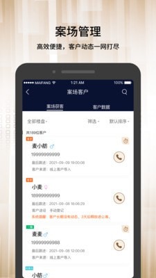 麦舫助手截图