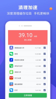 声波清理大师截图