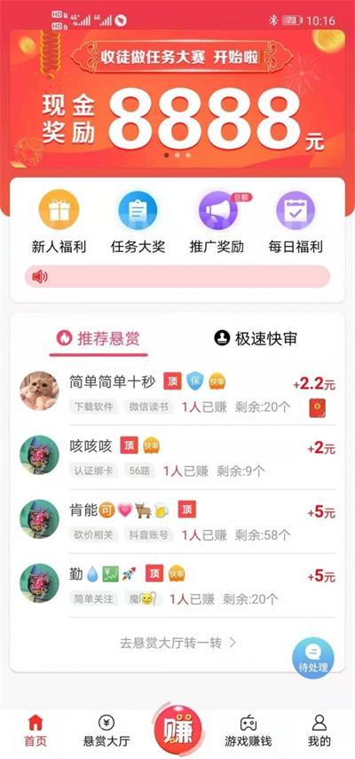 赏帮赚