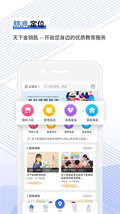 天下金钥匙app