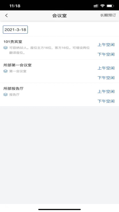 后勤服务管理截图