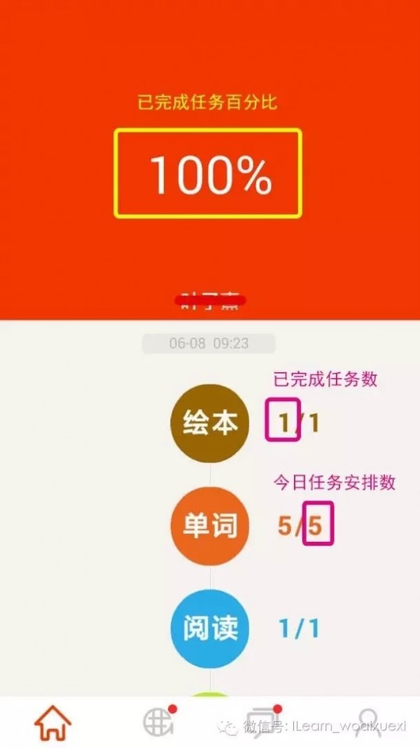 ilearn家长截图
