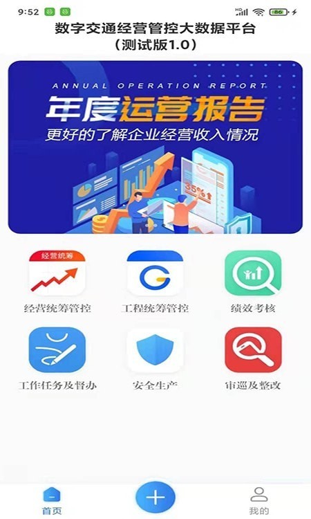 数字交通截图