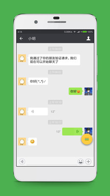 聊天截图生成器软件截图