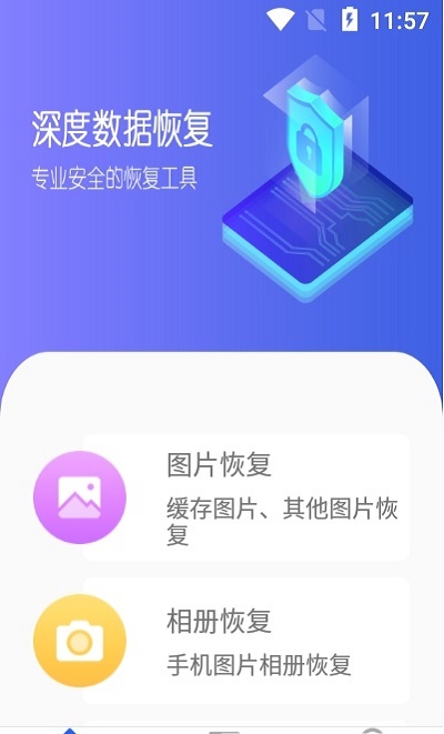 深度数据恢复截图