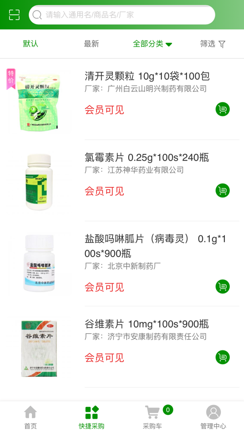 网药通软件截图