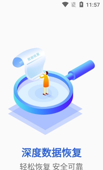 深度数据恢复截图