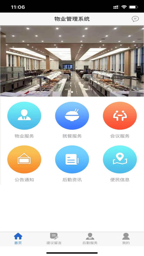 后勤服务管理截图