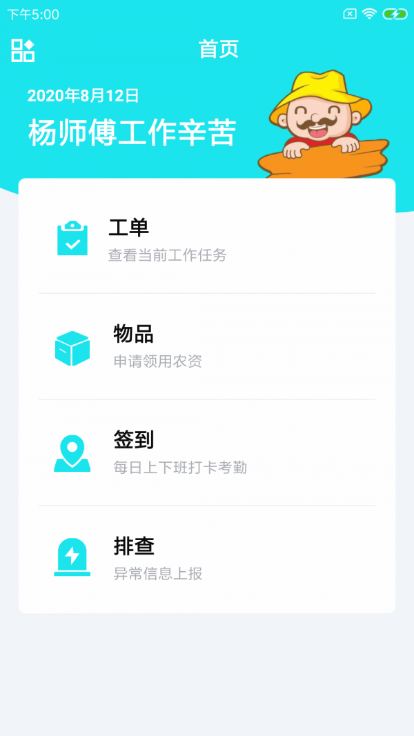 喀韵农务工截图