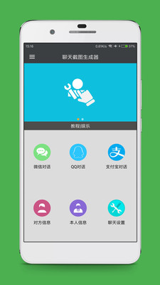 聊天截图生成器软件截图