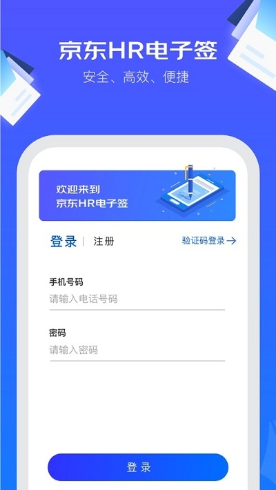 京东HR电子签截图