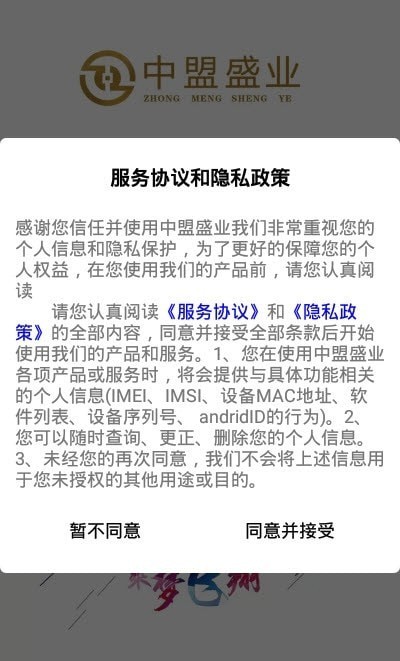 中盟盛业截图