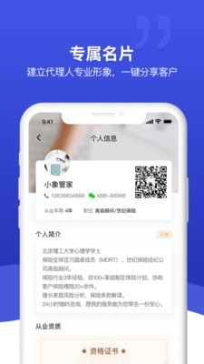 象保保截图