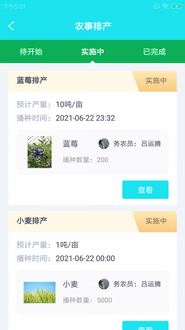 喀韵农务工截图
