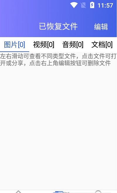 深度数据恢复截图
