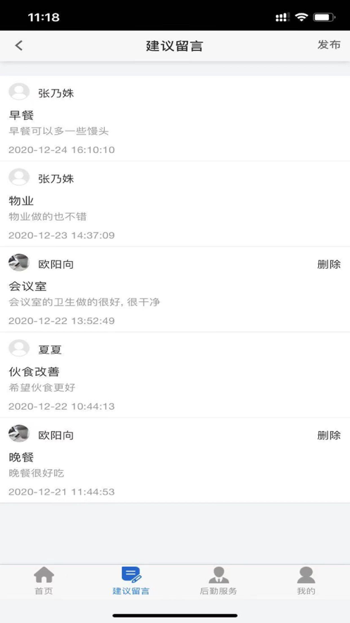 后勤服务管理截图