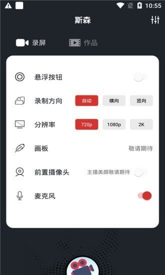 生泽录屏app截图