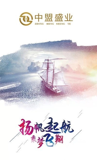 中盟盛业截图