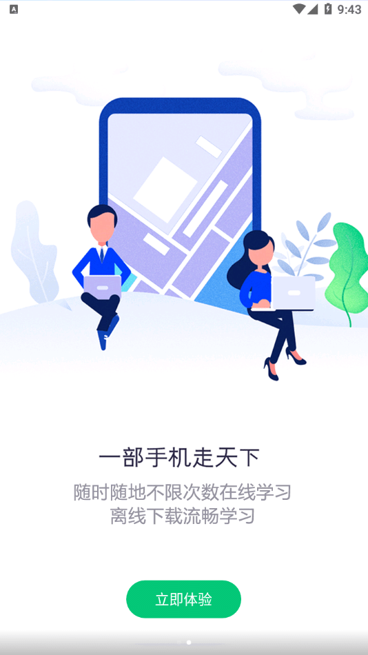 鲁班建培截图