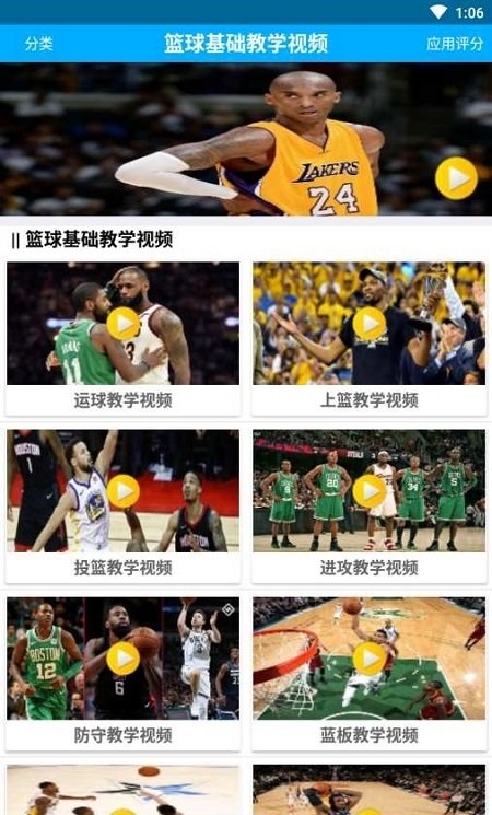 篮球助手截图