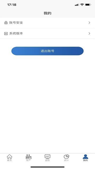 沥青库智能管理系统截图