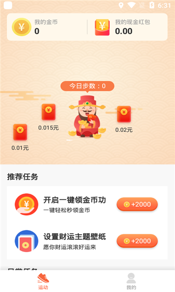 天天爱记步截图