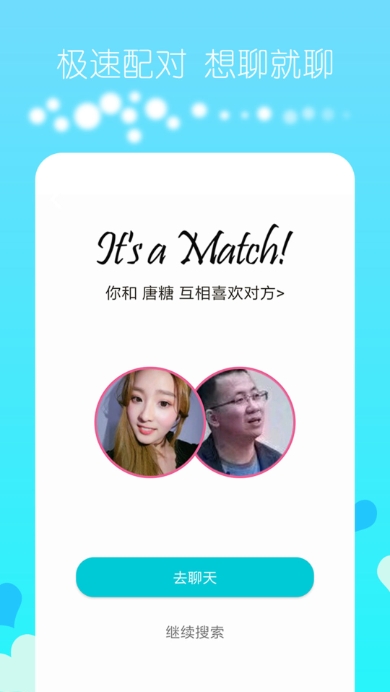 探秘约会截图