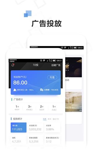 72投广告平台app下载-72投最新版下载v2.24.0