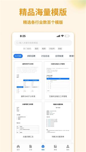 word文档管家软件下载-word文档管家最新版下载v1.1.3