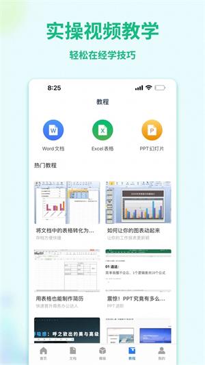 word文档管家软件下载-word文档管家最新版下载v1.1.3