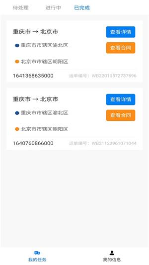 博宇网络货运司机端app下载-博宇网络货运司机端手机版下载v0.0.40