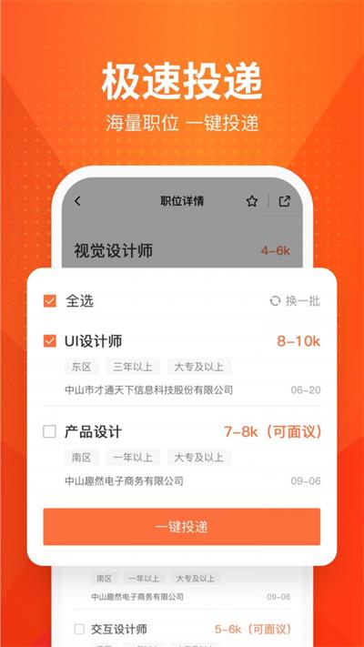 才通直聘