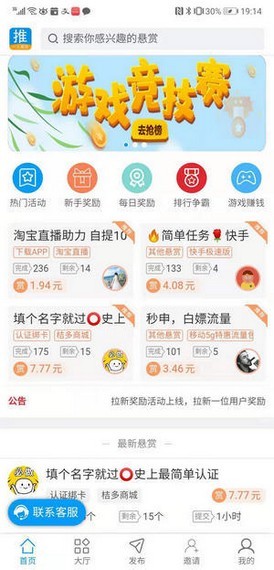 推客帮软件