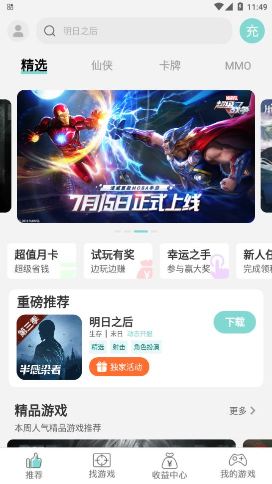 游戏鱼盒子截图
