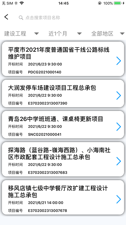 福莱易通截图